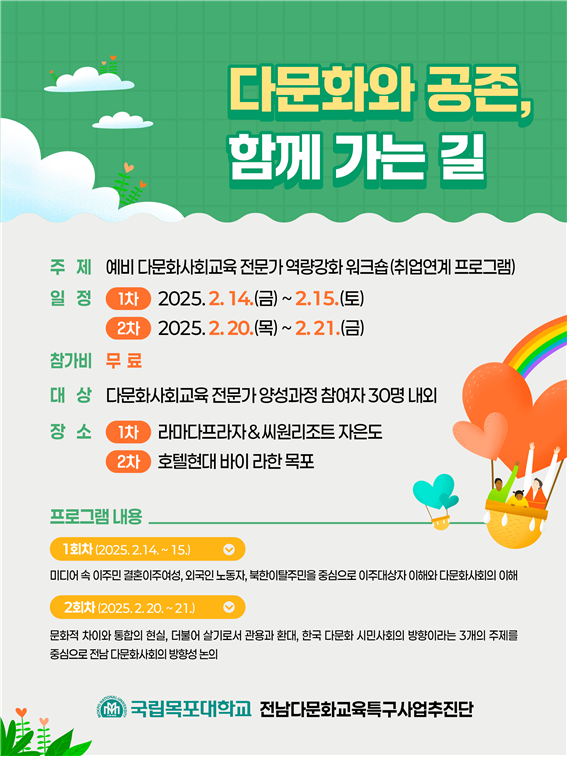 [test] 예비 다문화사회교육 전문가 역량강화 워크숍 - 1차 포스터