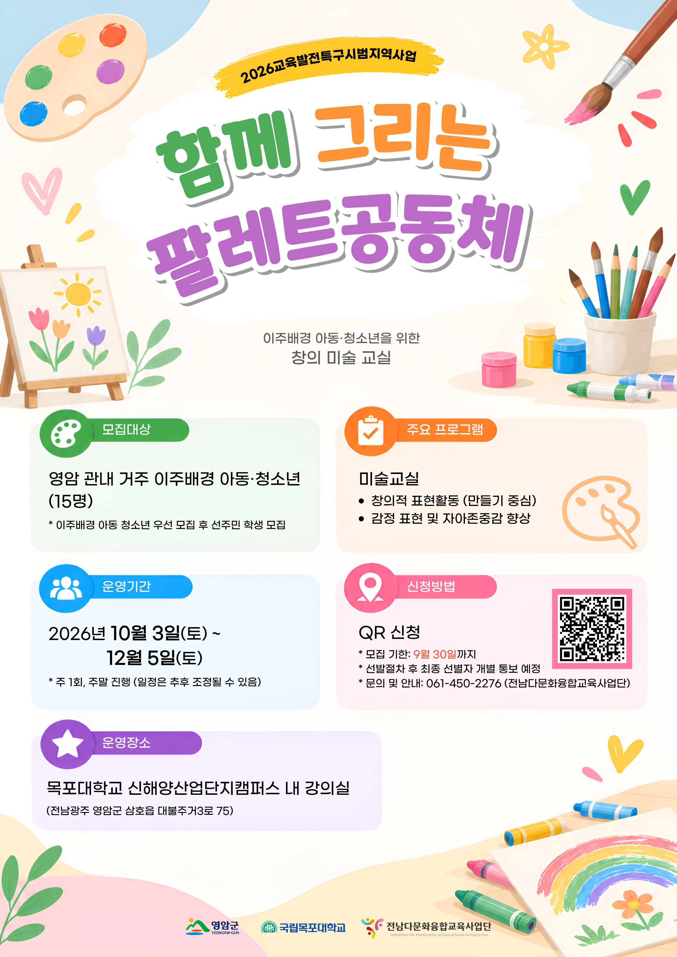 찾아가는 예·체능 문화교실 [미술] 포스터