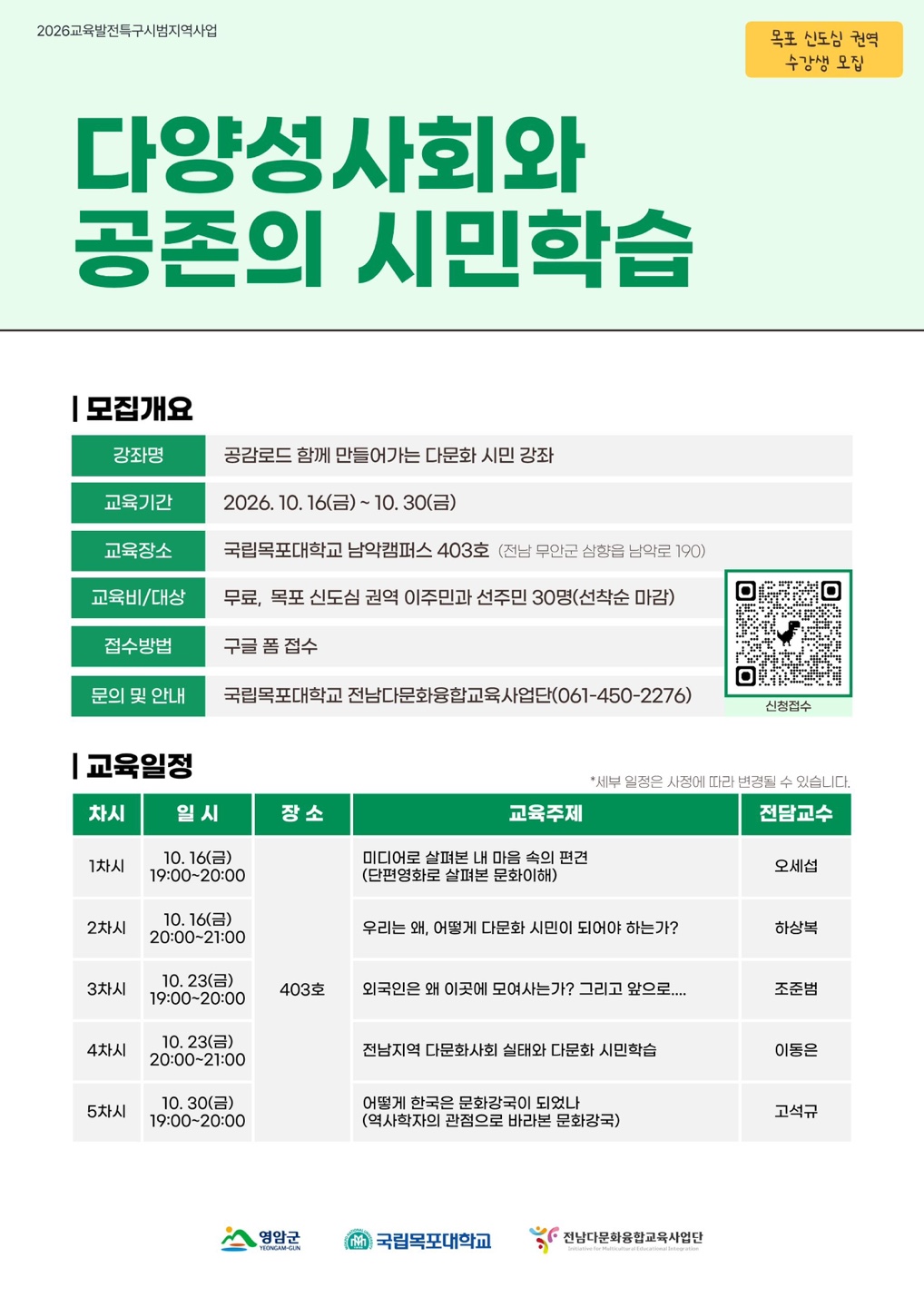 다양성사회와 공존의 시민학습 포스터